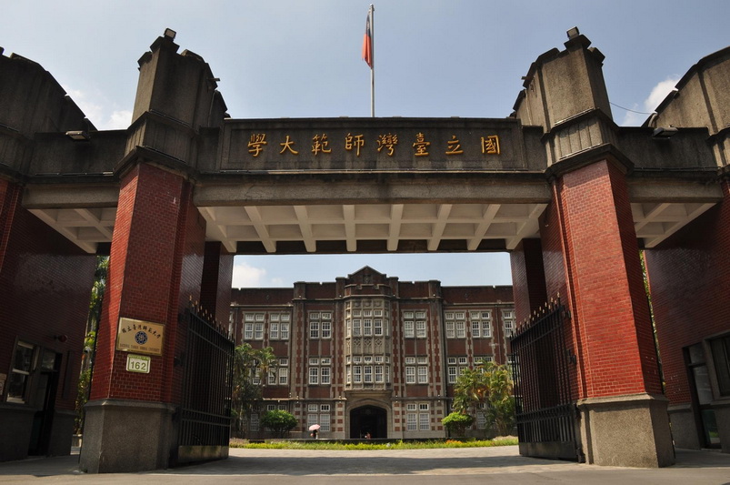 Đại học Sư phạm Quốc lập Đài Loan